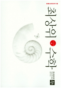 중학 최상위 수학 1-2